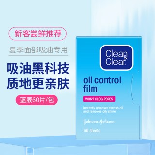 移动端、88VIP：Clean&Clear 魔力吸油蓝膜
