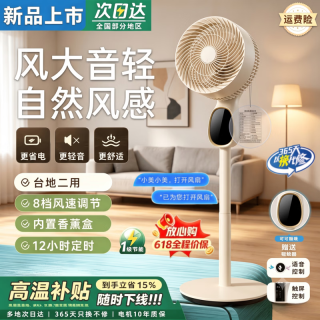 美的 多采电风扇家用静音大风量客厅卧室两用落地扇2026新款低能耗 驱蚊 标准款丨 臻涡流推射
