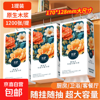 京喜 乐护繁花悬挂式抽纸面巾纸家用擦手纸餐巾纸实惠装 4层1200张 1提