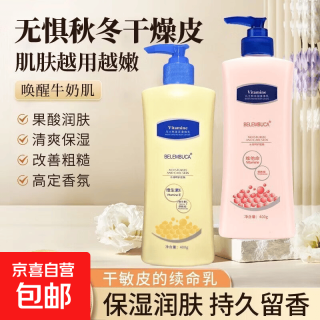 京喜 凡士林身体乳液烟酰胺保湿水润持久留香润肤霜大容量补水保湿男女 水嫩身体乳400g*1瓶