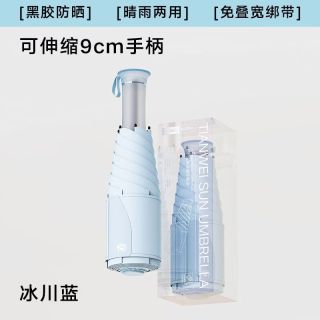溥畔 便携伸缩手柄时尚超强防晒晴雨伞  冰川蓝