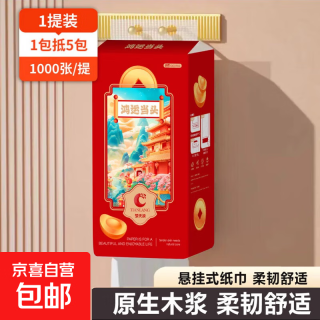 京喜 鸿运当头1000张整箱悬挂式底部抽纸家用卫生纸巾餐巾纸 4层1000张*1提1提