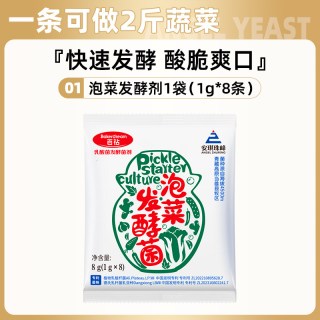 百钻 安琪百钻乳酸菌泡菜发酵菌粉家用自制酸菜发酵菌韩式辣白菜泡菜菌