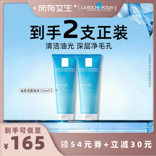 理肤泉 净肤洁面125ml×2)水杨酸洗面奶国产版*