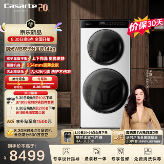 卡萨帝 滚筒洗衣机全自动 揽光WB双子分区洗一体机14KG
