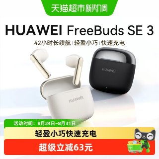 华为 FreeBuds SE 3 半入耳式真无线动圈蓝牙耳机 流光金