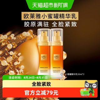88VIP：巴黎欧莱雅 欧莱雅金致臻颜花蜜胶原补水紧致抗皱乳液护肤品