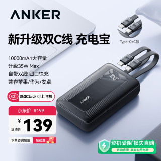 Anker 35W快充 充电宝  10000mAh|35W|黑 10000mAh