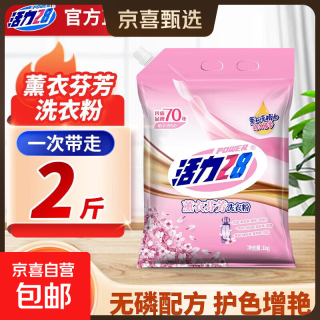 活力28洗衣粉薰衣草强力去渍机洗手洗持久留香家用 熏衣草洗衣粉1kg
