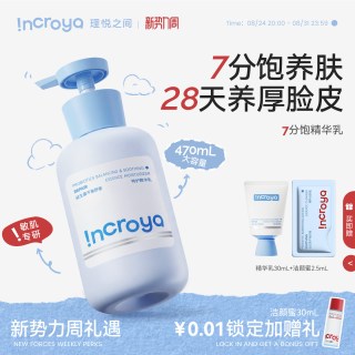INCROYA理悦之间益生菌7分饱精华乳乳液保湿舒缓修护滋润护肤品