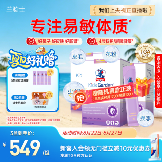 sun seasons 兰骑士好鼻子儿童鼻炎益生菌粉 鼻敏皮敏肠敏舒敏调理肠胃益生元3盒/套