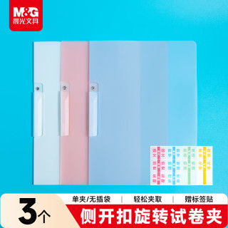晨光 文具 3个装旋转拉杆夹单夹 加厚抽杆夹学生收纳办公文件夹试卷夹资料收纳 ADM945Z9