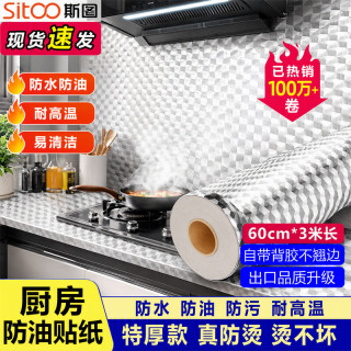 斯图 厨房防油贴纸厨房贴纸橱柜防水防油600mm*3米自粘耐高温加厚厨房灶台锡纸铝箔胶带