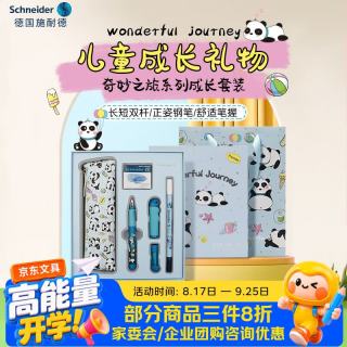 施耐德 钢笔成长礼盒套装 学生可擦练字正姿钢笔EF尖BASE kid-胖达熊透明蓝