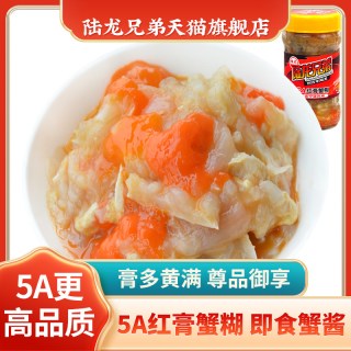陆龙兄弟 宁波陆龙5A红膏蟹糊蟹黄膏梭子蟹酱蟹肉粉即食冷冻水产300g