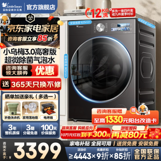 小天鹅 小乌梅3.0高奢版 TG12VE40PRO 滚筒洗衣机 12kg
