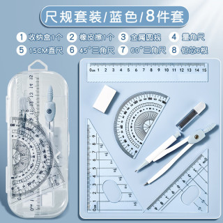 学得乐 圆规尺子套装多功能8件套小学生用画图工具直尺三角板量角器初中生考试专用绘图