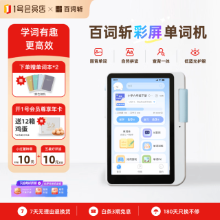 百词斩 [新品首发] 小初高护眼便携口袋单词机 英语学习机 学生用 真人发音 彩屏单词机