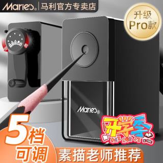 马利 素描削笔器美术生专用炭笔铅笔削笔机手摇快削画画专用削长芯刨笔机卷笔刀炭笔绞笔