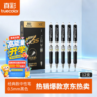 真彩 0.5子弹头超越K35弹簧笔头按动中性笔速干墨水黑色 12支/盒开学季教师节礼物