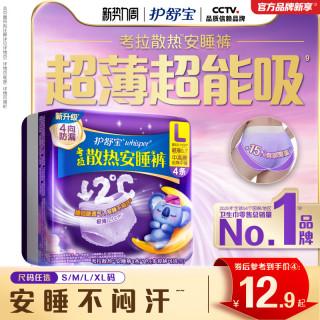 移动端：护舒宝 考拉散热安睡裤防漏夜用量多姨妈裤型卫生巾