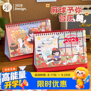 三年二班 2026麻球予你台历台历新款创意小清新卡通多功能彩色台历学生桌面创意摆件日历 玫瑰旋梯
