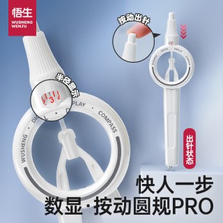 春睿 数显按动圆规考试专用学生用专业绘图尺规套装初中生高中创意多功能笔式笔形带刻度