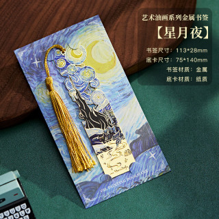 木墨苒 梵高艺术油画金属书签复古书签精致书签装饰学生节日送礼生日小礼物伴手礼纪念品支持刻字 星月