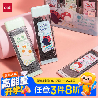 得力 大容量HB自动铅笔替芯0.5-90mm 学生文具活动铅芯 200根/盒