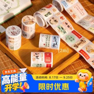 三年二班 中国风DIY手账贴纸中式古风造景手账本装饰胶带原创女孩礼物儿童装饰贴封口贴 皆得所愿