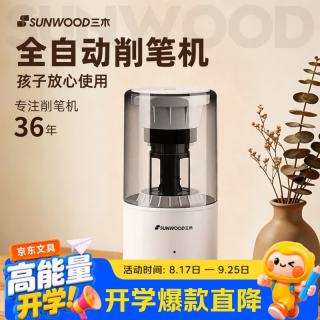 三木 全自动电动削笔器/铅笔机/学生/卷笔刀/转笔刀自动进铅USB Type-c充电