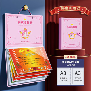 真彩 a3奖状收集册男孩女孩荣誉收纳册儿童证书整理神器收纳袋小学生奖状保护套幼儿园装奖状的 【独