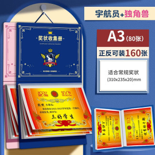 真彩 a3奖状收集册男孩女孩荣誉收纳册儿童证书整理神器收纳袋小学生奖状保护套幼儿园装奖状的 【宇