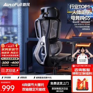 AutoFull C4人体工学椅电竞椅电脑椅 家用办公椅 椅子久坐舒服 老板椅