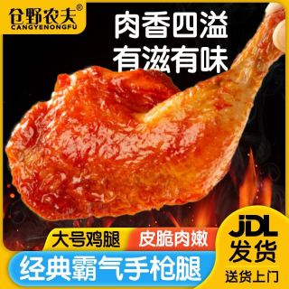 仓野农夫 奥尔良鸡翅中翅根翅尖速食半成品空气炸锅食材手枪腿腌制