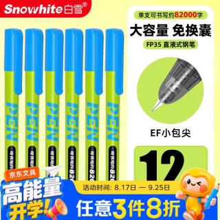 白雪 开学直液式钢笔小学生3~6年级免换墨囊大容量一次性钢笔学生练字速干暗尖EF尖