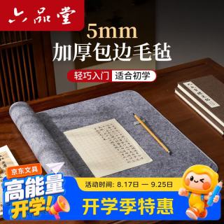 六品堂 开学季加厚书画毛毡垫 初学者写毛笔字垫布 练字专用垫布 灰色40*60cm