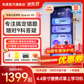 网易有道 有道AI答疑笔词典笔SpaceX全面屏全科辅导新课标点读笔英语便携式学习机电子词典单词笔翻译笔扫描笔