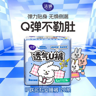 洁婷 抑菌 女士卫生巾 L 20片 80-140斤
