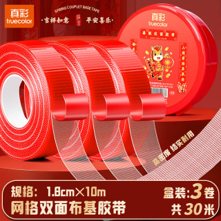 真彩 春联对联双面胶网格无痕易撕强力胶婚车婚房新居墙面门联胶带 春联胶带【1.8