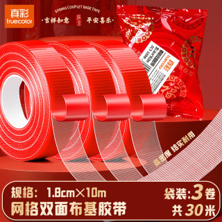 真彩 春联对联双面胶网格无痕易撕强力胶婚车婚房新居墙面门联胶带 春联胶带【1.8
