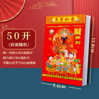思艺彩 新款日历2026年黄历挂历家用挂墙手撕万年历撕历挂历牌年历黄道每日吉日皇历香港 50开