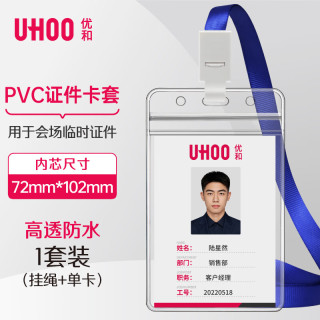 优和 透明工作牌卡套防水PVC证件卡套工牌胸牌吊挂牌卡套胸卡学生证饭卡员工出入证挂绳 1套