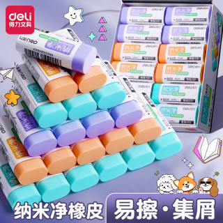 得力 纳米净集屑橡皮擦小学生专用集屑成条干净不易留痕美术橡皮擦擦拭无碎屑铅笔儿童美术素