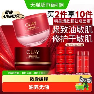 OLAY 超红瓶油霜