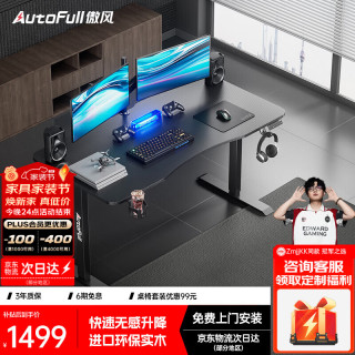 AutoFull A4电竞桌实木电动升降电脑桌台式书桌办公桌学习桌子1.4