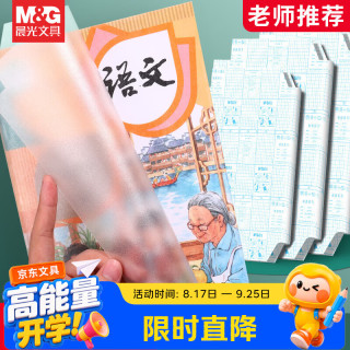 晨光 包书皮自粘书膜防水防污透明磨砂切角包书皮书本保护膜