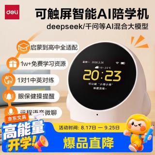 得力 智能闹钟AI时间管理器学习机26新款起床神器儿童正版教材可视化电子考试计时器生日礼物开学文具