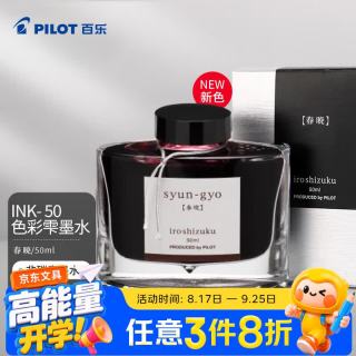 百乐 彩色墨水INK-50-SYG 春晓