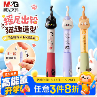 晨光 开心摇摇乐自动铅笔可爱猫咪儿童开学写字必备正姿自动铅笔 1支（颜色随机）